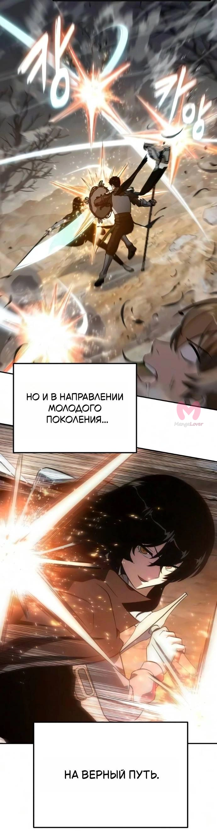 Король-рыцарь, вернувшийся с богом — Глава 165, страница 31