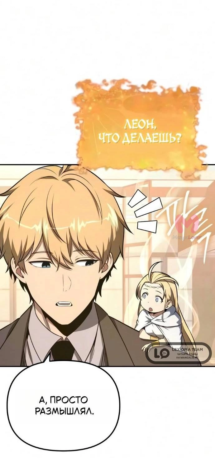 Король-рыцарь, вернувшийся с богом — Глава 165, страница 38