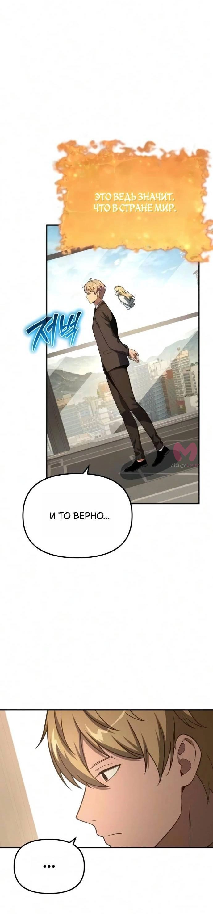 Король-рыцарь, вернувшийся с богом — Глава 165, страница 40