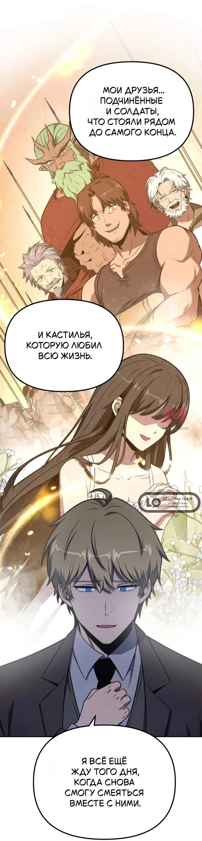 Король-рыцарь, вернувшийся с богом — Глава 166, страница 61