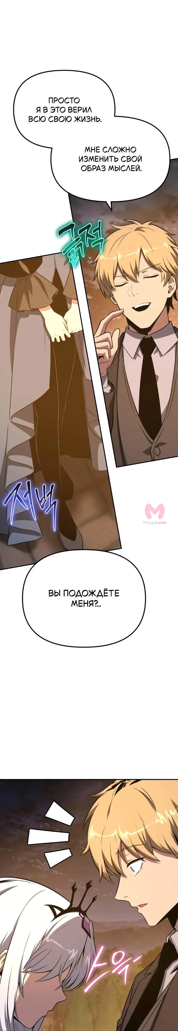 Король-рыцарь, вернувшийся с богом — Глава 166, страница 74