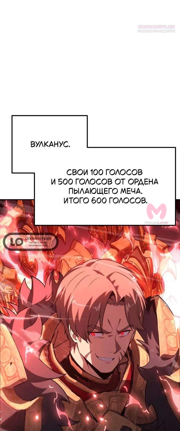 Король-рыцарь, вернувшийся с богом — Глава 167, страница 42