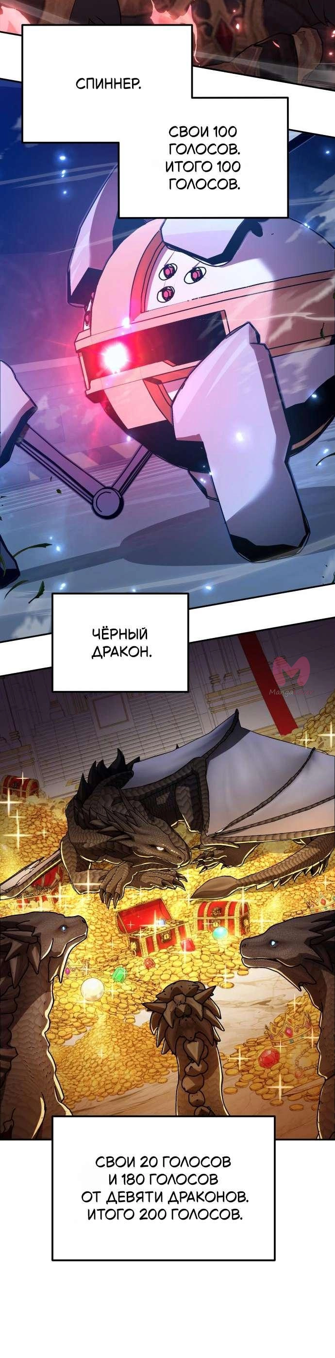 Король-рыцарь, вернувшийся с богом — Глава 167, страница 43