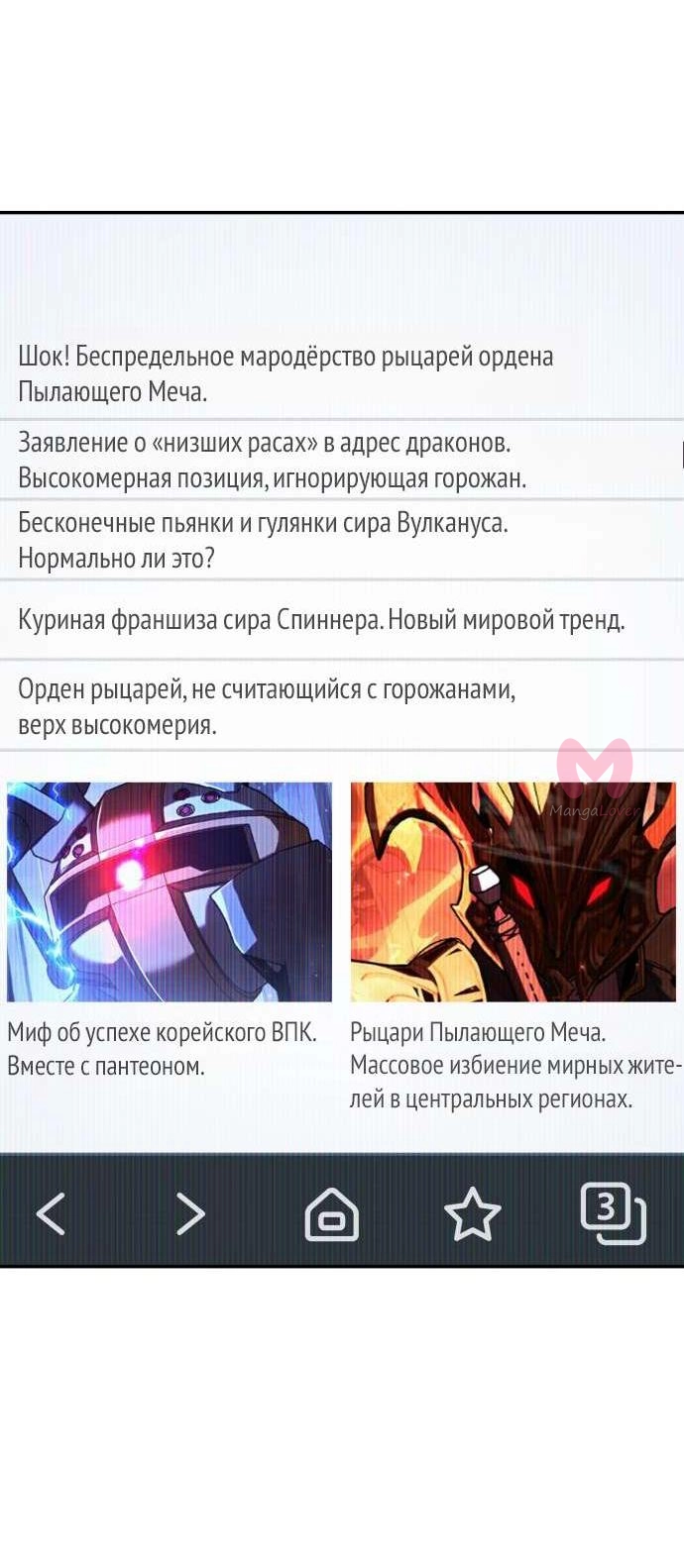 Король-рыцарь, вернувшийся с богом — Глава 167, страница 56