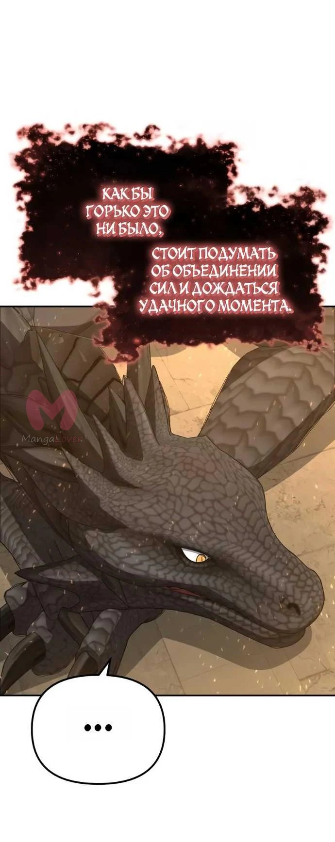 Король-рыцарь, вернувшийся с богом — Глава 168, страница 16