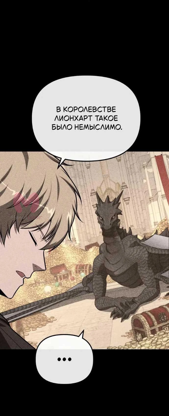 Король-рыцарь, вернувшийся с богом — Глава 168, страница 38