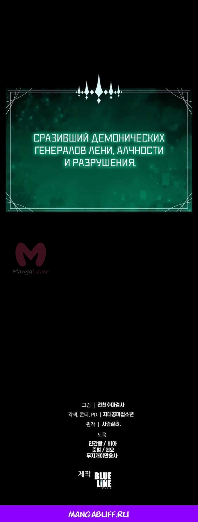 Король-рыцарь, вернувшийся с богом — Глава 168, страница 78
