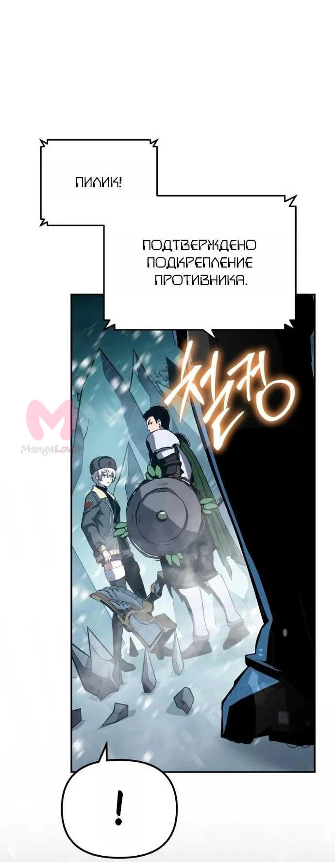 Король-рыцарь, вернувшийся с богом — Глава 169, страница 21