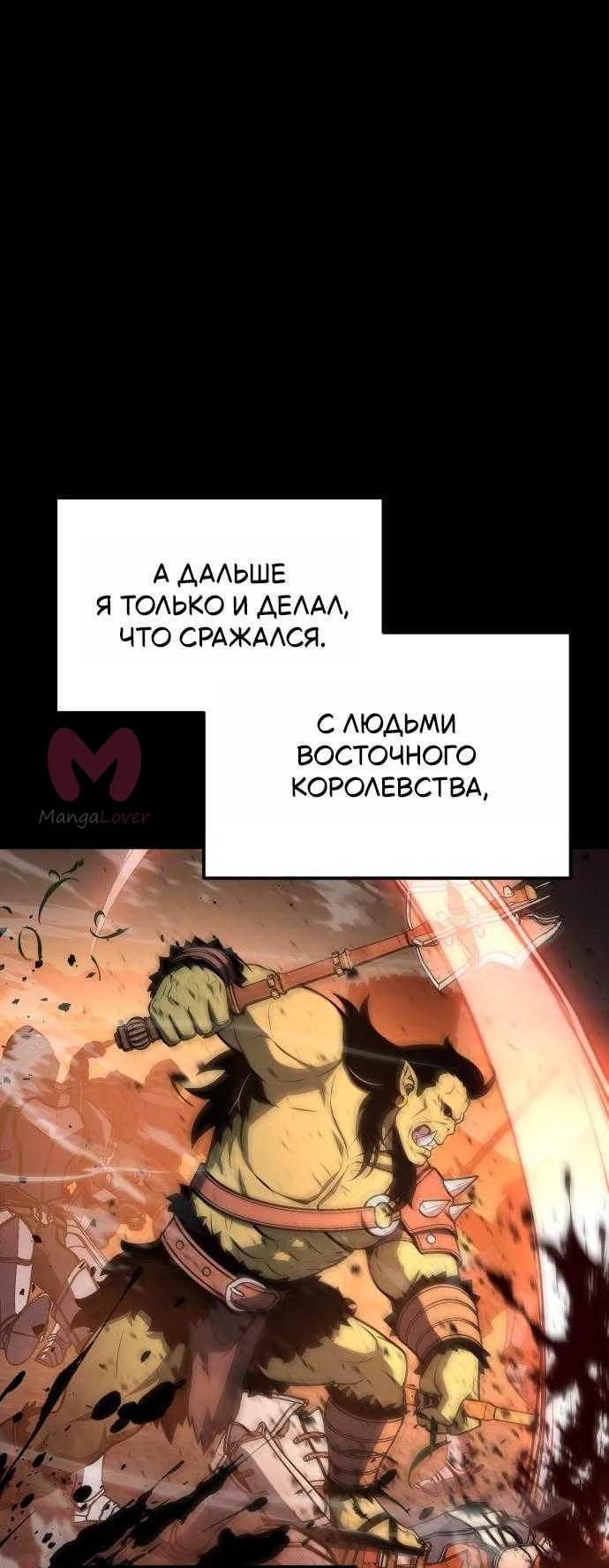 Король-рыцарь, вернувшийся с богом — Глава 170, страница 15