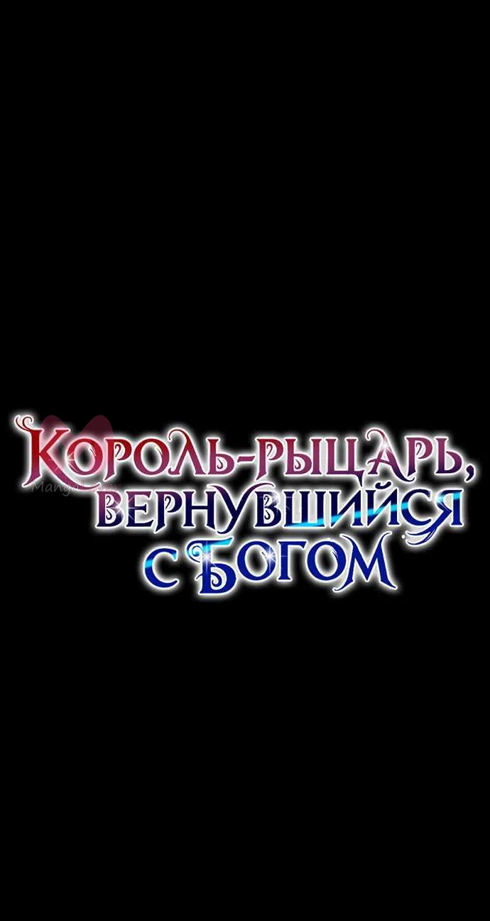 Король-рыцарь, вернувшийся с богом — Глава 170, страница 26