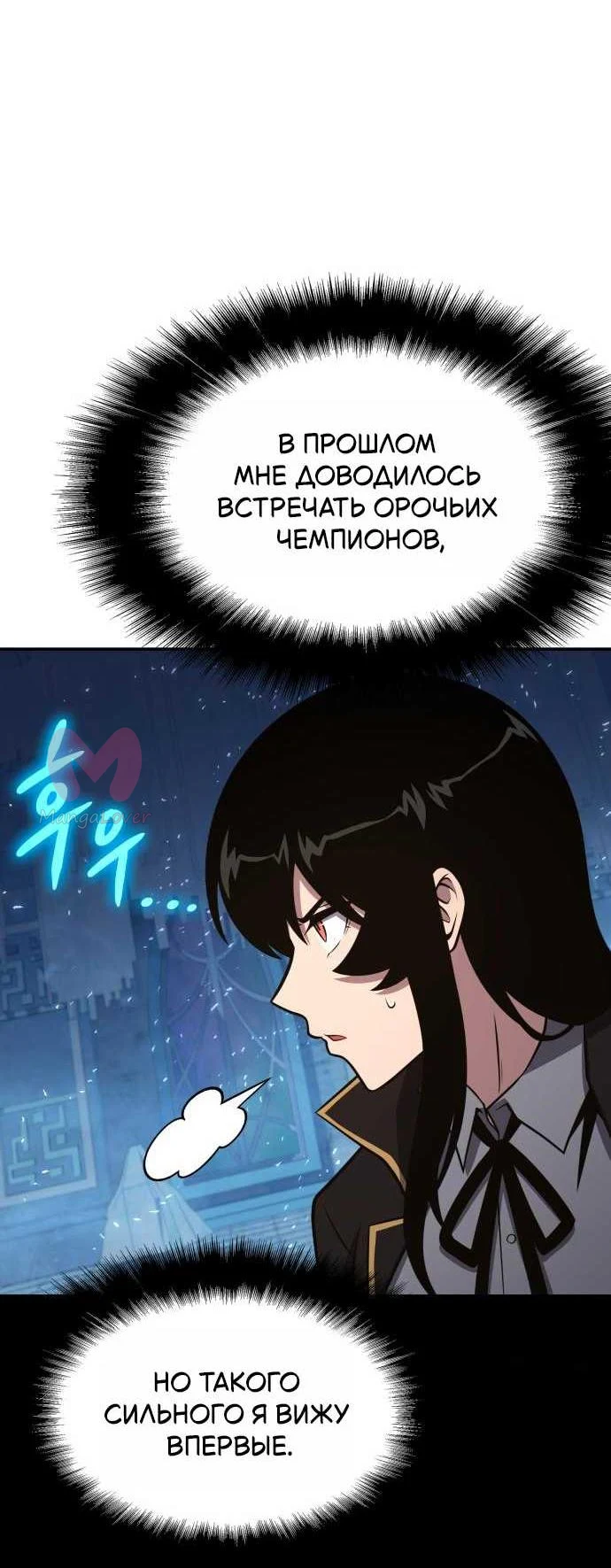 Король-рыцарь, вернувшийся с богом — Глава 170, страница 40