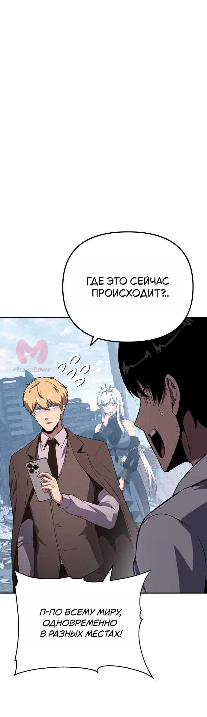 Король-рыцарь, вернувшийся с богом — Глава 170, страница 76