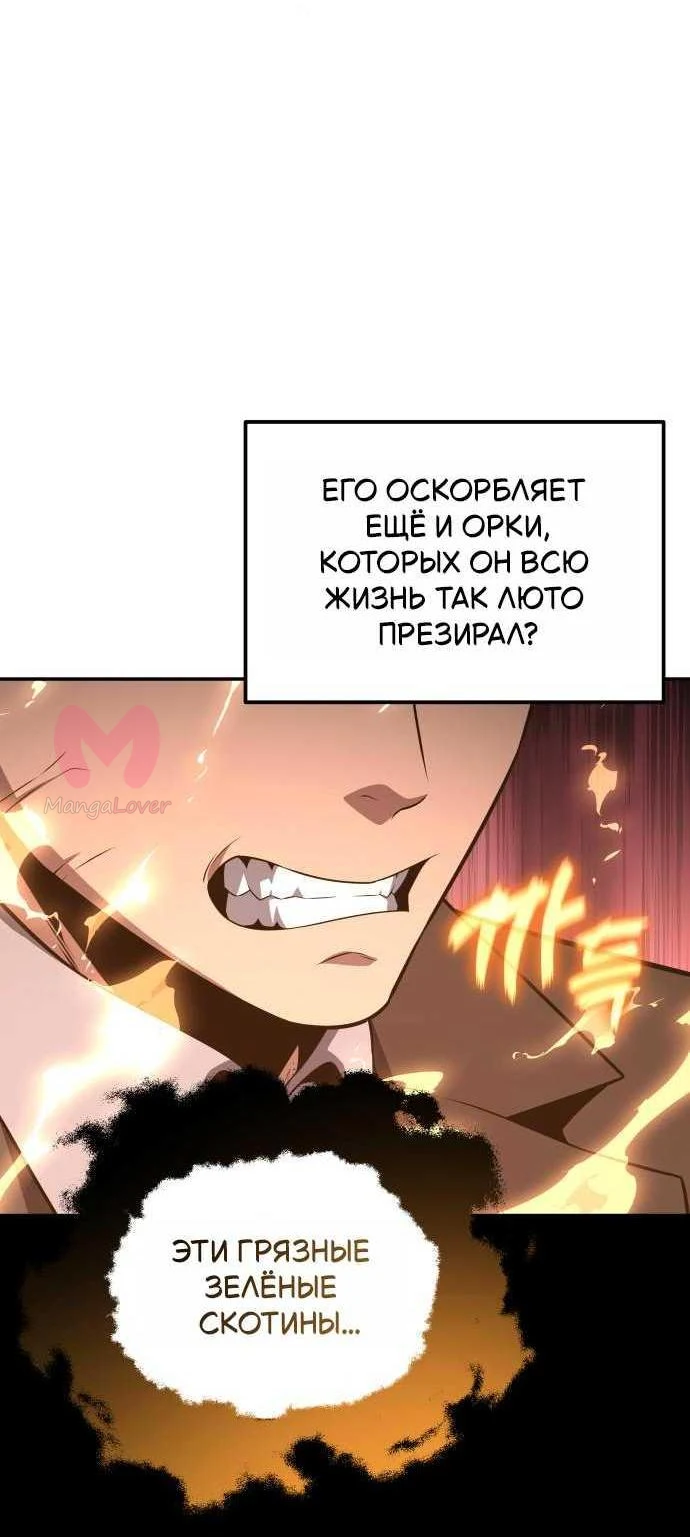 Король-рыцарь, вернувшийся с богом — Глава 170, страница 81