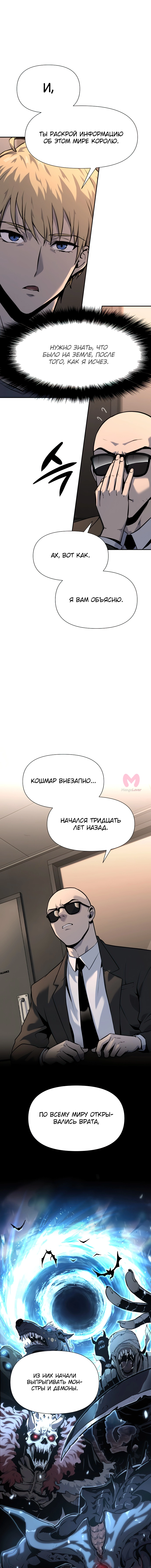 Король-рыцарь, вернувшийся с богом — Глава 2, страница 14
