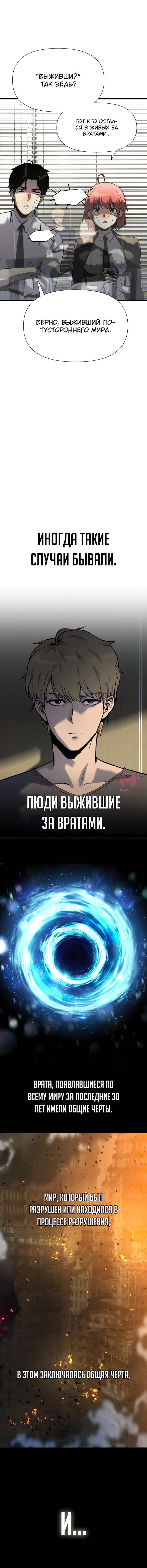 Король-рыцарь, вернувшийся с богом — Глава 2, страница 4