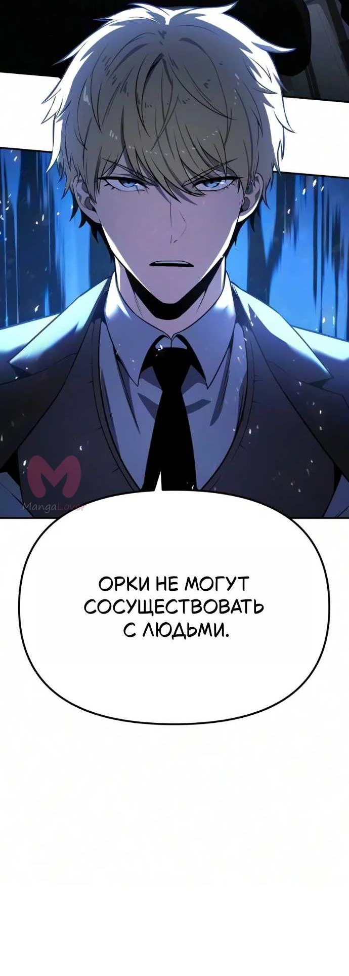 Король-рыцарь, вернувшийся с богом — Глава 171, страница 20