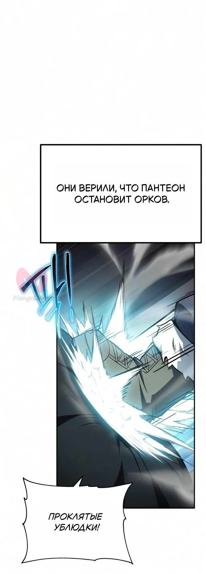 Король-рыцарь, вернувшийся с богом — Глава 171, страница 53