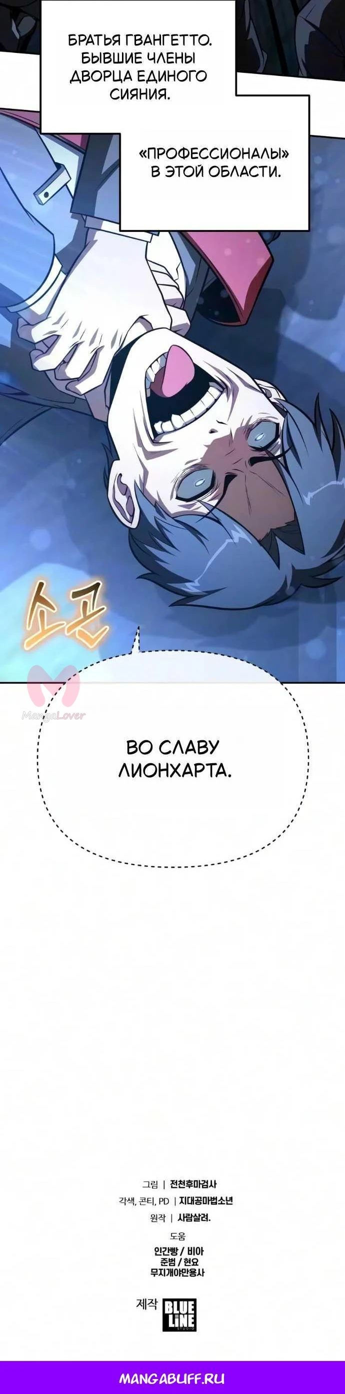 Король-рыцарь, вернувшийся с богом — Глава 171, страница 71