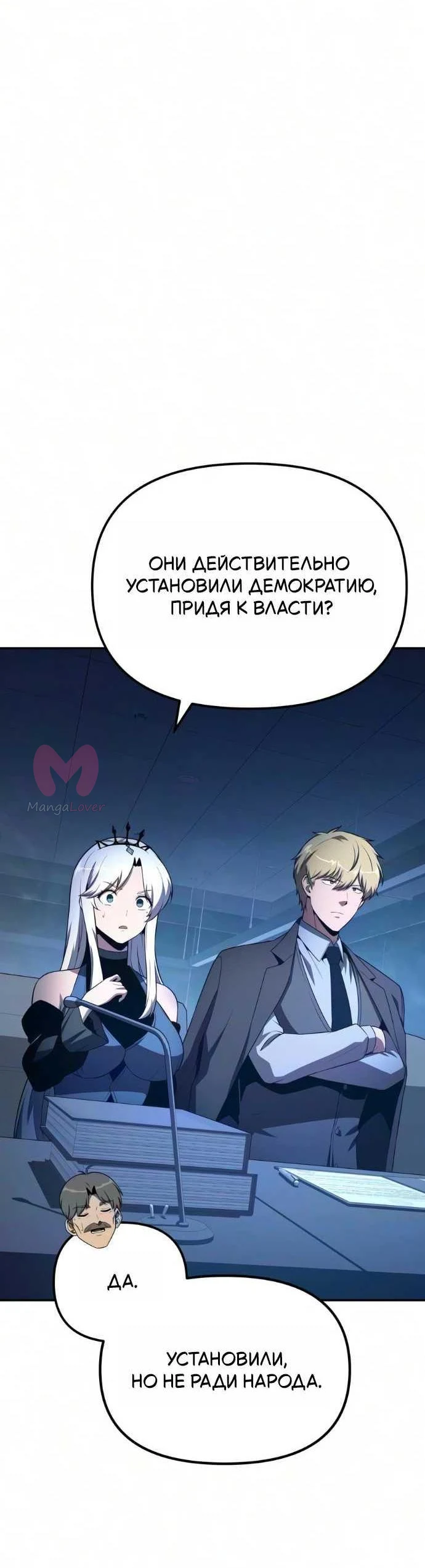 Король-рыцарь, вернувшийся с богом — Глава 171, страница 8