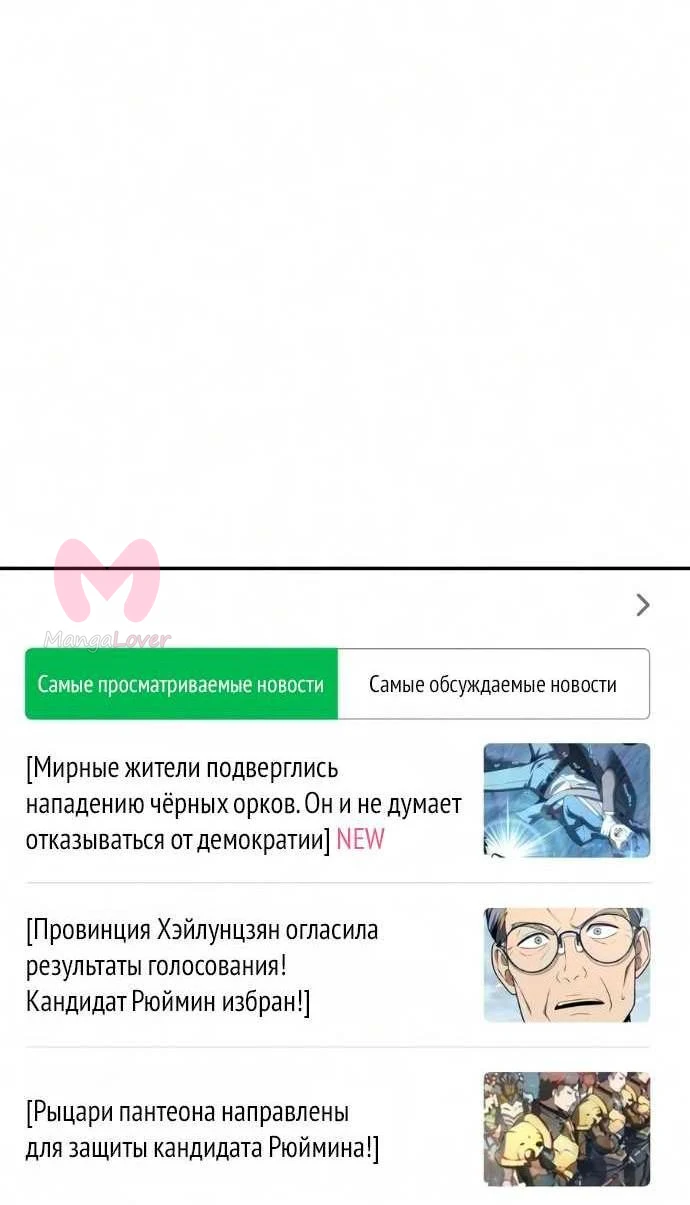 Король-рыцарь, вернувшийся с богом — Глава 172, страница 16