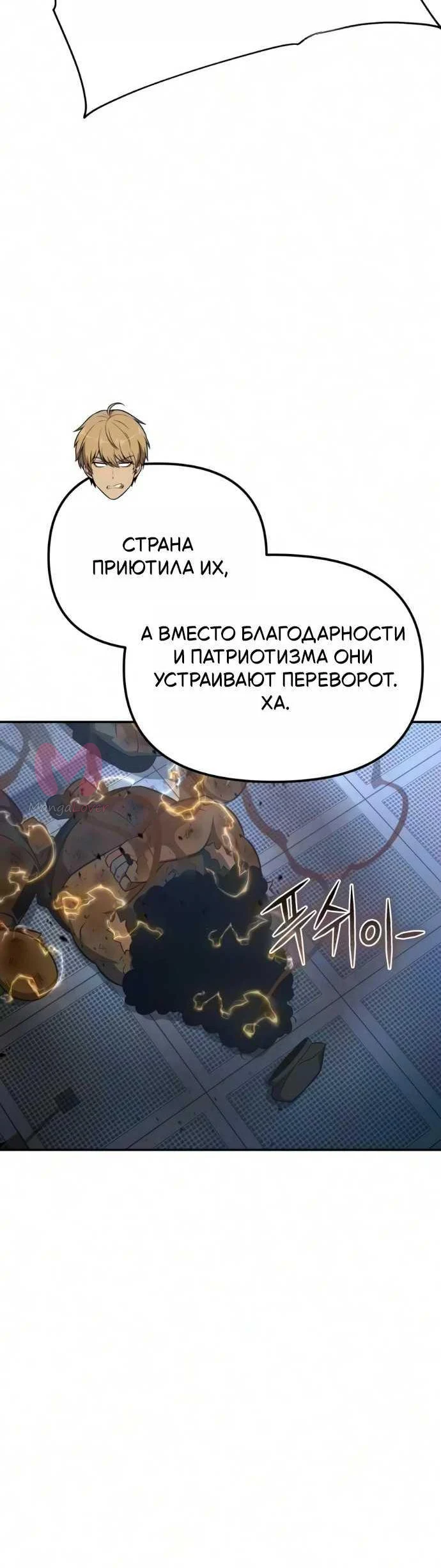 Король-рыцарь, вернувшийся с богом — Глава 172, страница 21