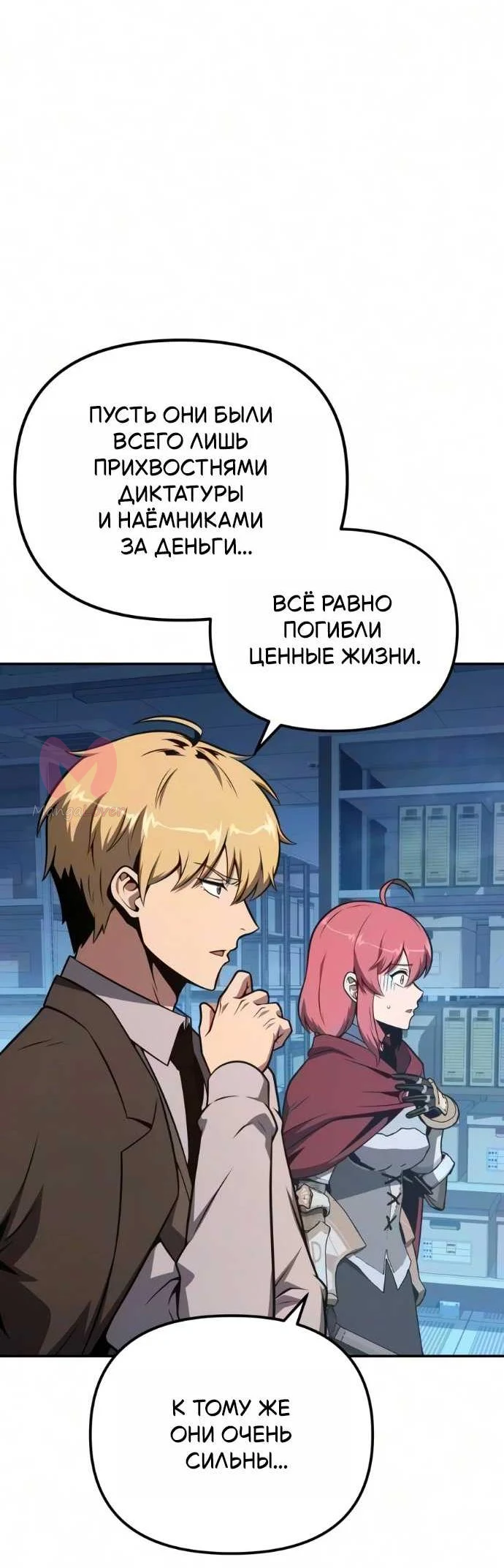 Король-рыцарь, вернувшийся с богом — Глава 172, страница 38