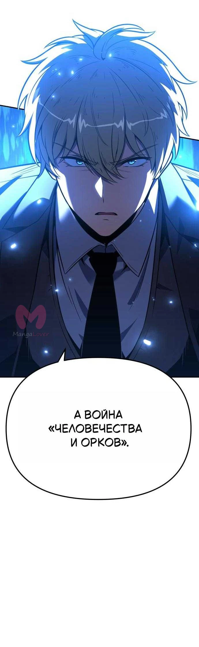 Король-рыцарь, вернувшийся с богом — Глава 173, страница 12