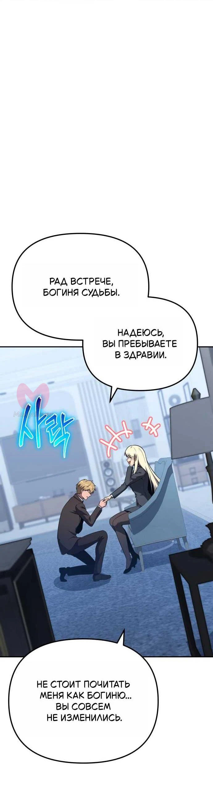 Король-рыцарь, вернувшийся с богом — Глава 173, страница 13