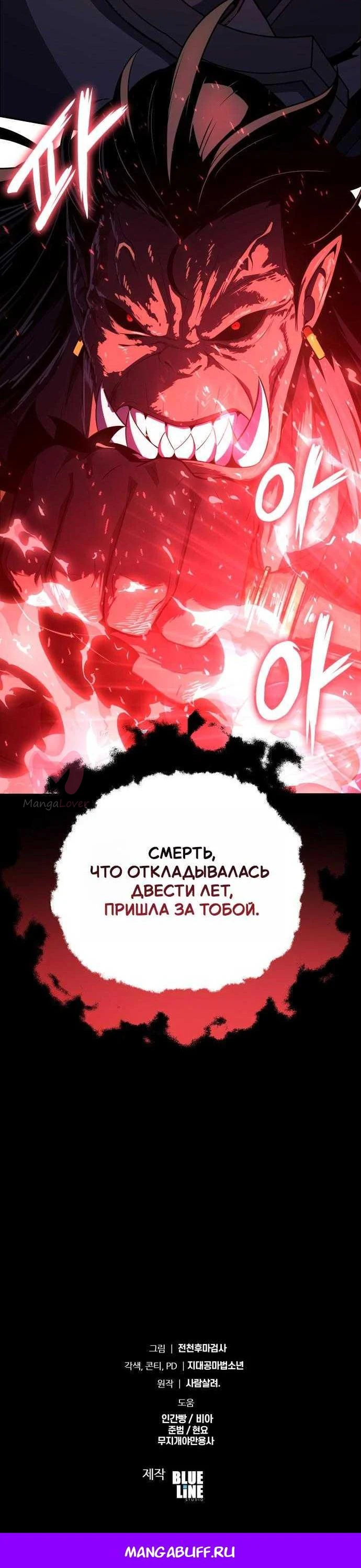 Король-рыцарь, вернувшийся с богом — Глава 173, страница 71