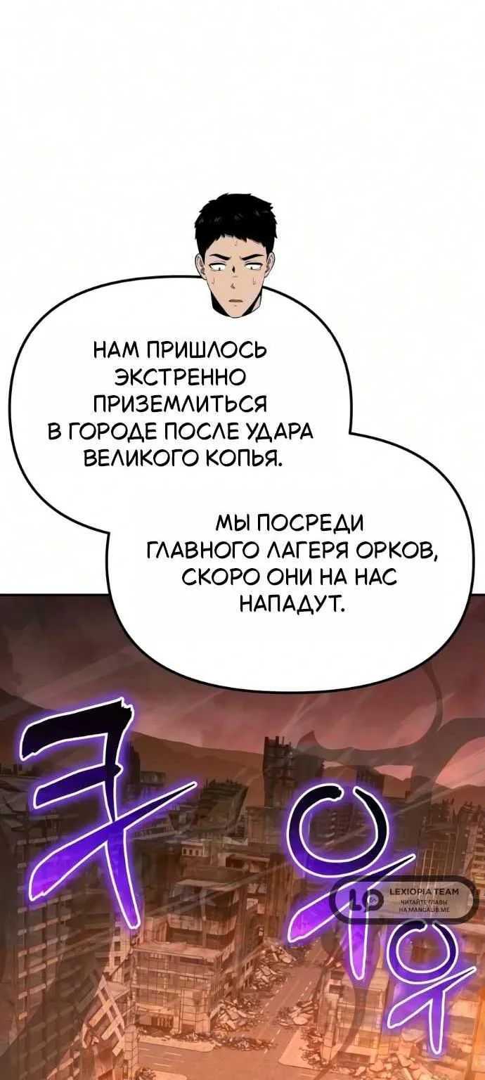 Король-рыцарь, вернувшийся с богом — Глава 177, страница 116