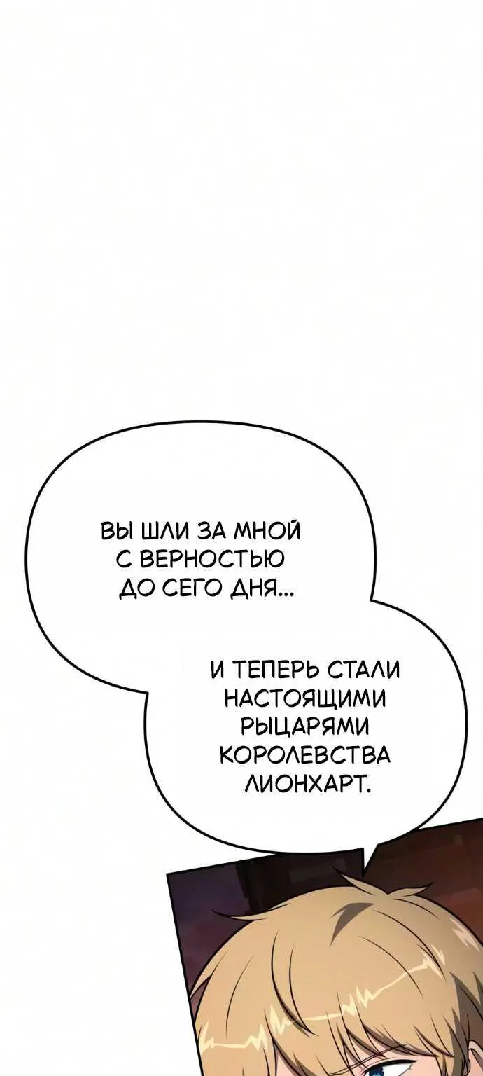 Король-рыцарь, вернувшийся с богом — Глава 177, страница 138