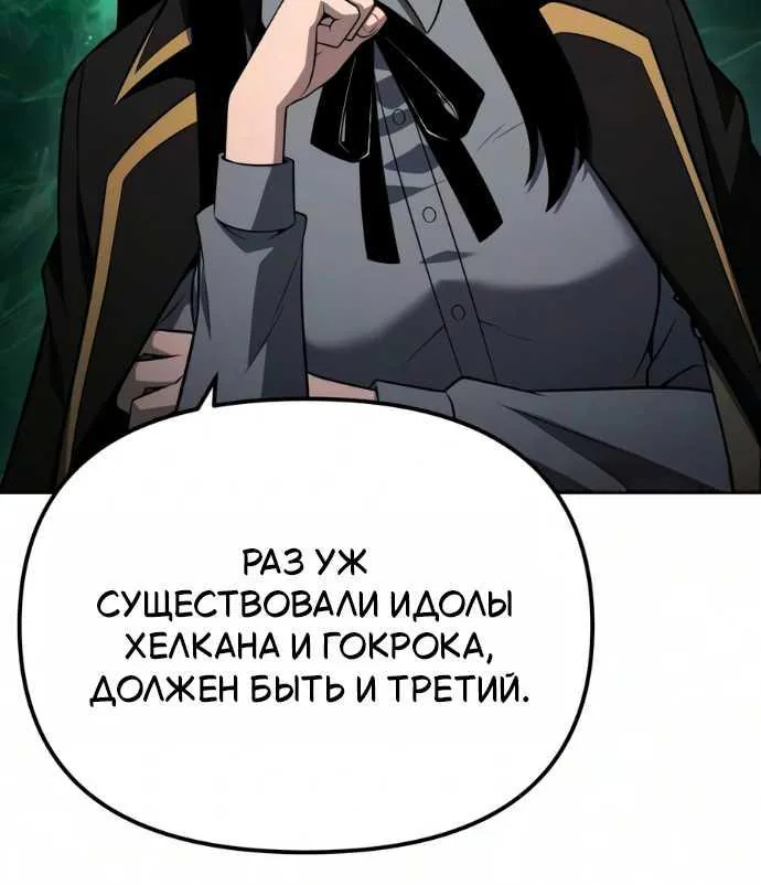 Король-рыцарь, вернувшийся с богом — Глава 177, страница 47