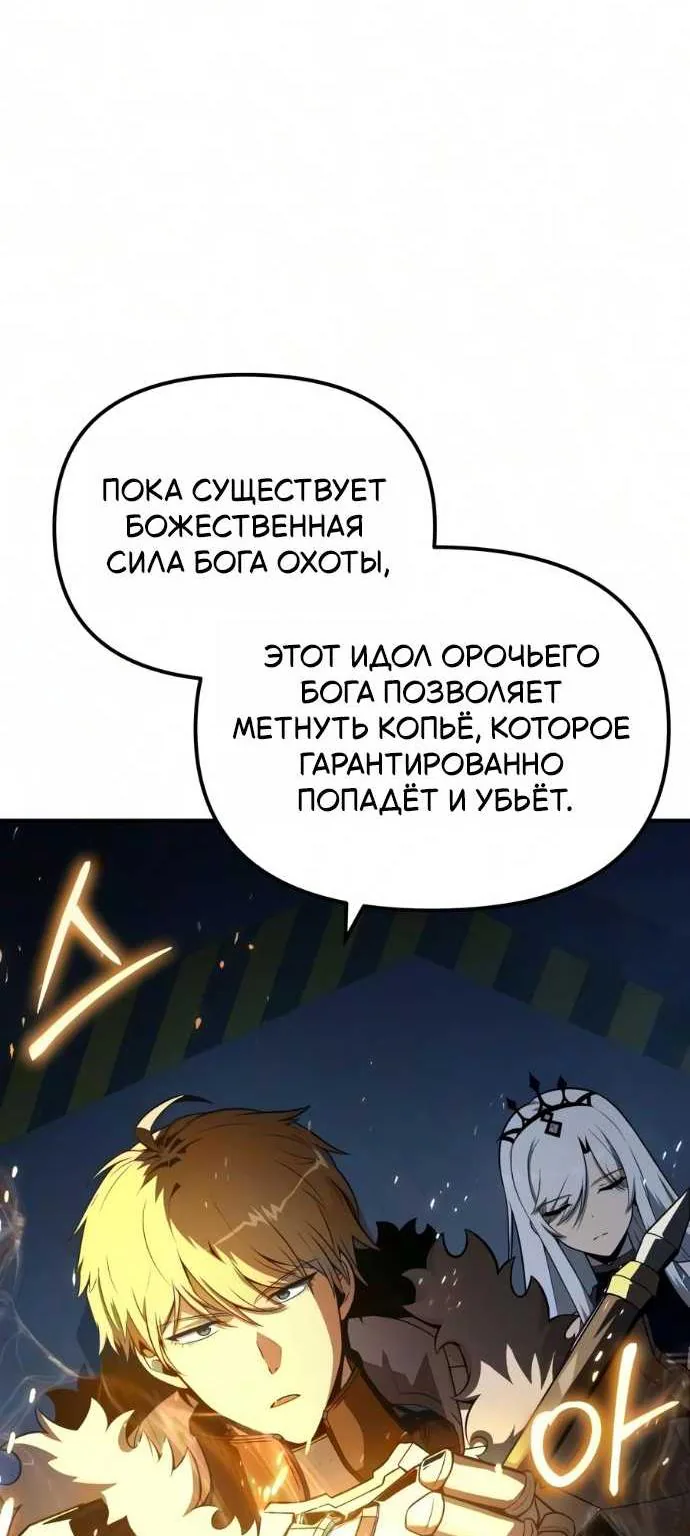 Король-рыцарь, вернувшийся с богом — Глава 177, страница 50