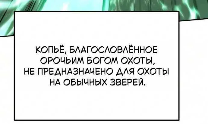 Король-рыцарь, вернувшийся с богом — Глава 177, страница 86