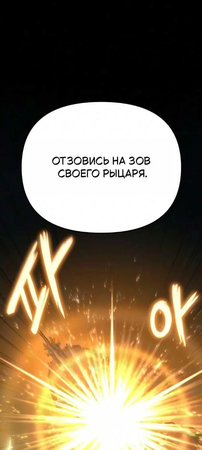 Король-рыцарь, вернувшийся с богом — Глава 177, страница 91