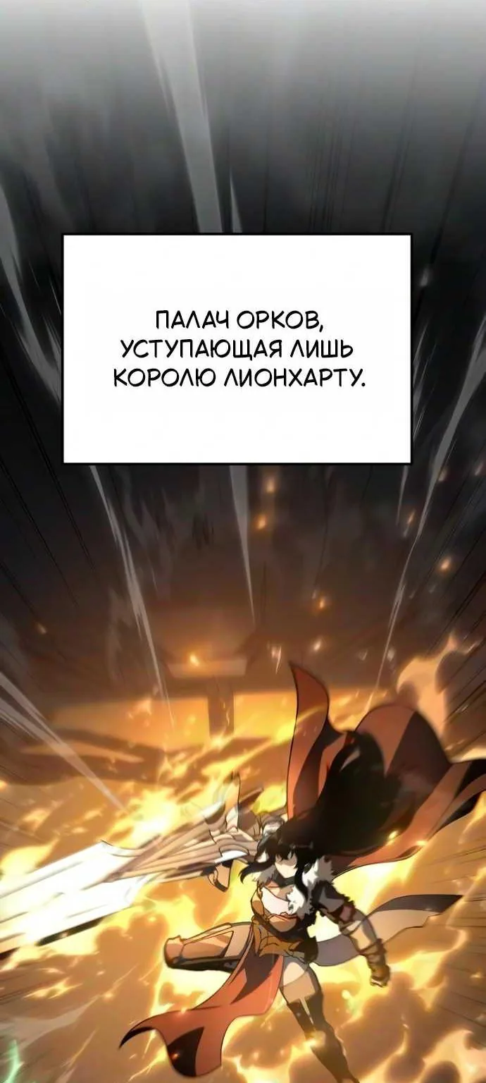 Король-рыцарь, вернувшийся с богом — Глава 177, страница 98