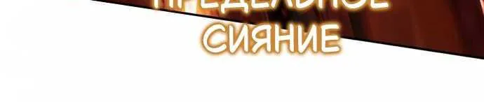 Король-рыцарь, вернувшийся с богом — Глава 179, страница 129