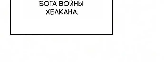 Король-рыцарь, вернувшийся с богом — Глава 179, страница 31