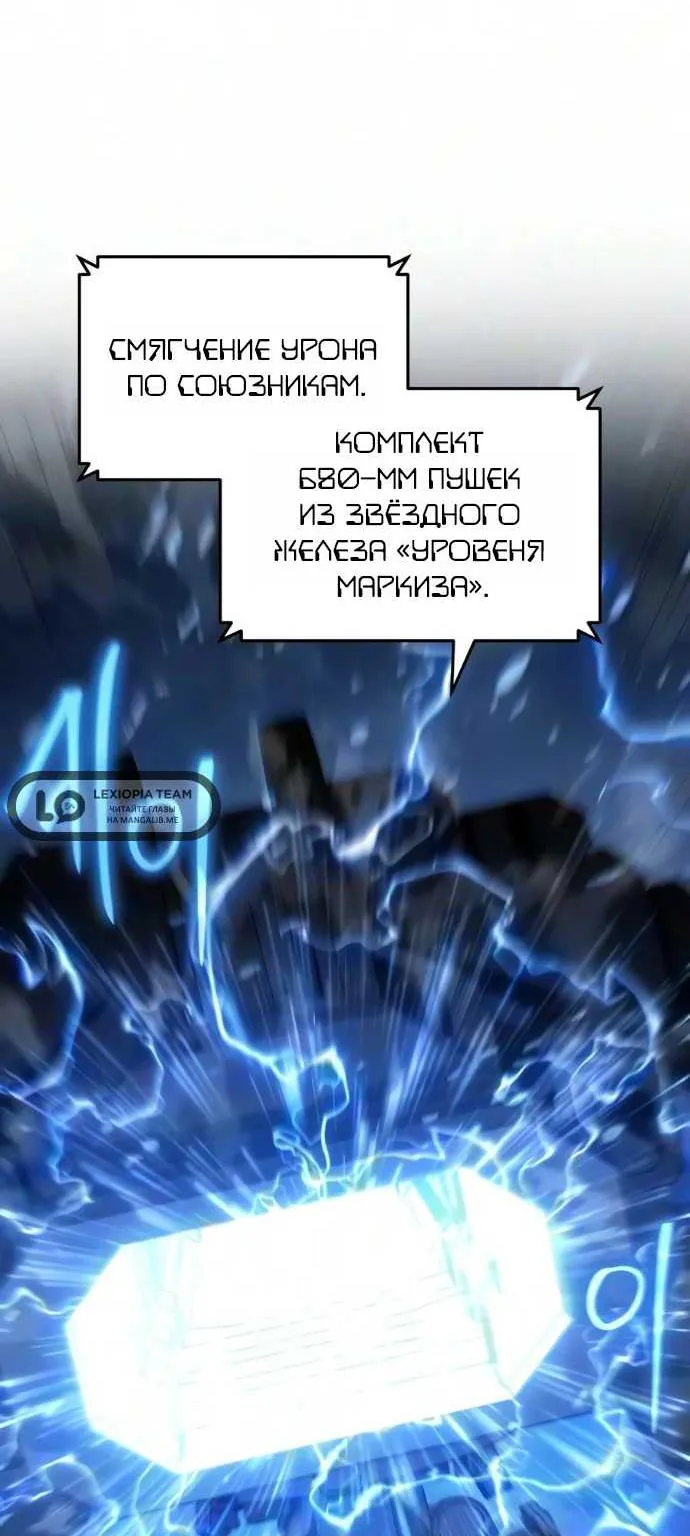 Король-рыцарь, вернувшийся с богом — Глава 179, страница 50