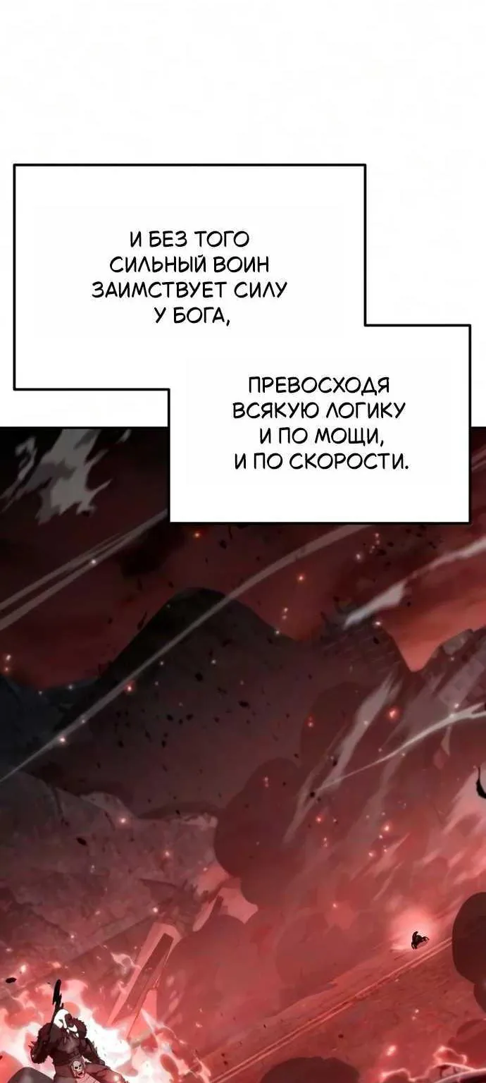Король-рыцарь, вернувшийся с богом — Глава 179, страница 82