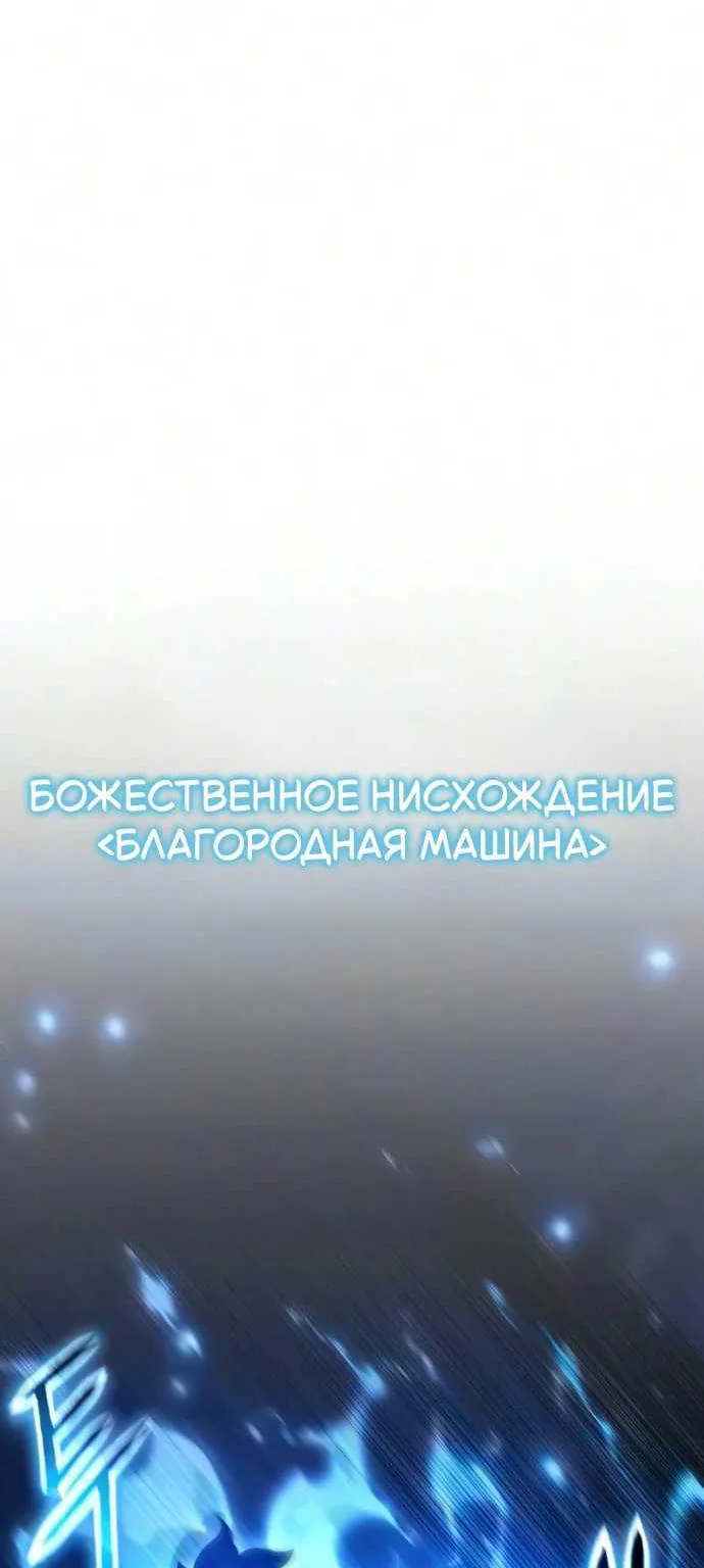 Король-рыцарь, вернувшийся с богом — Глава 179, страница 86