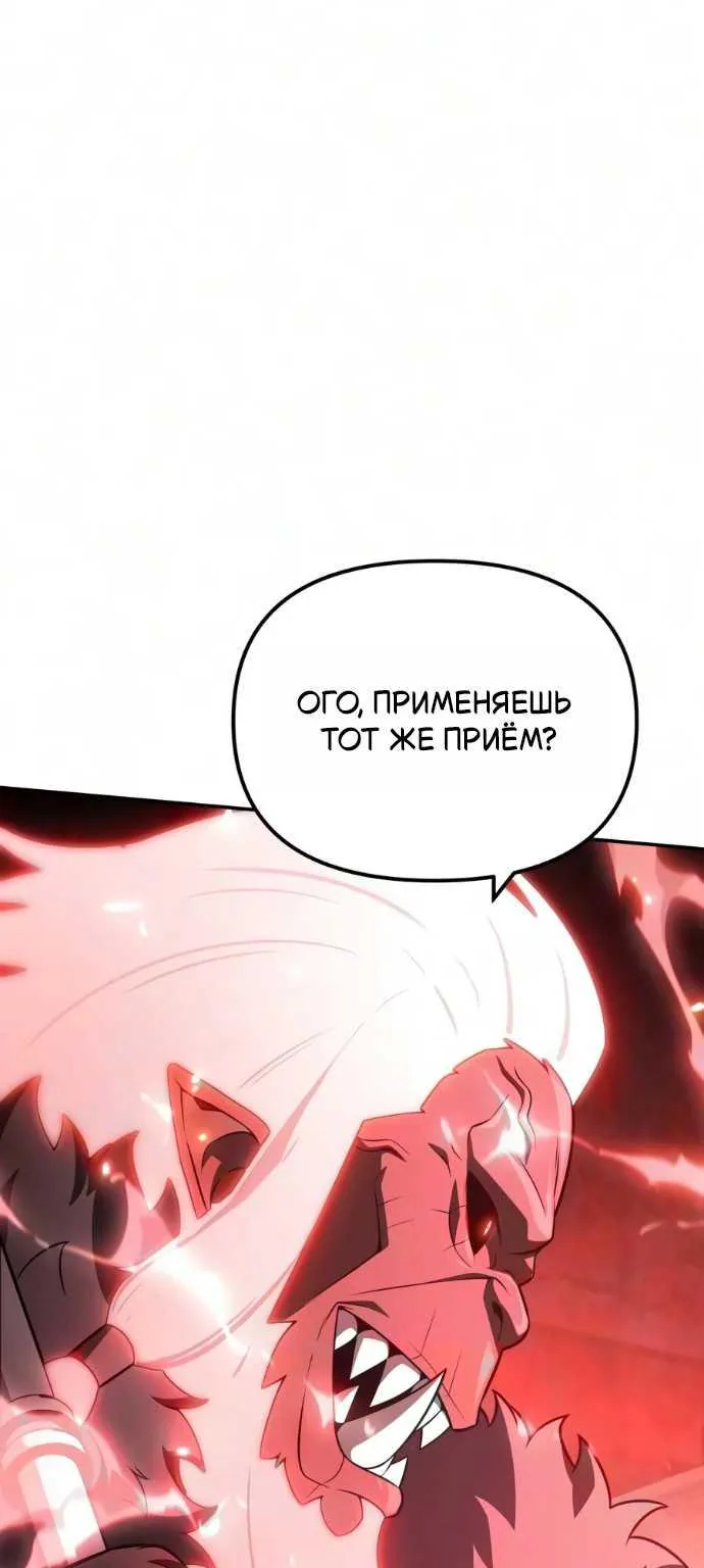 Король-рыцарь, вернувшийся с богом — Глава 179, страница 89