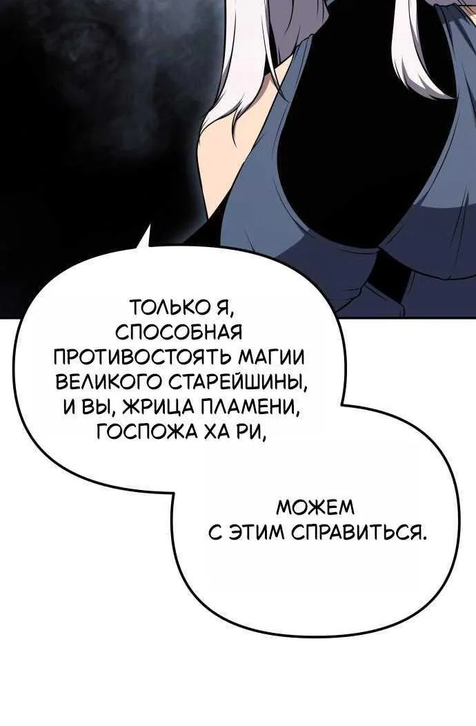 Король-рыцарь, вернувшийся с богом — Глава 180, страница 144