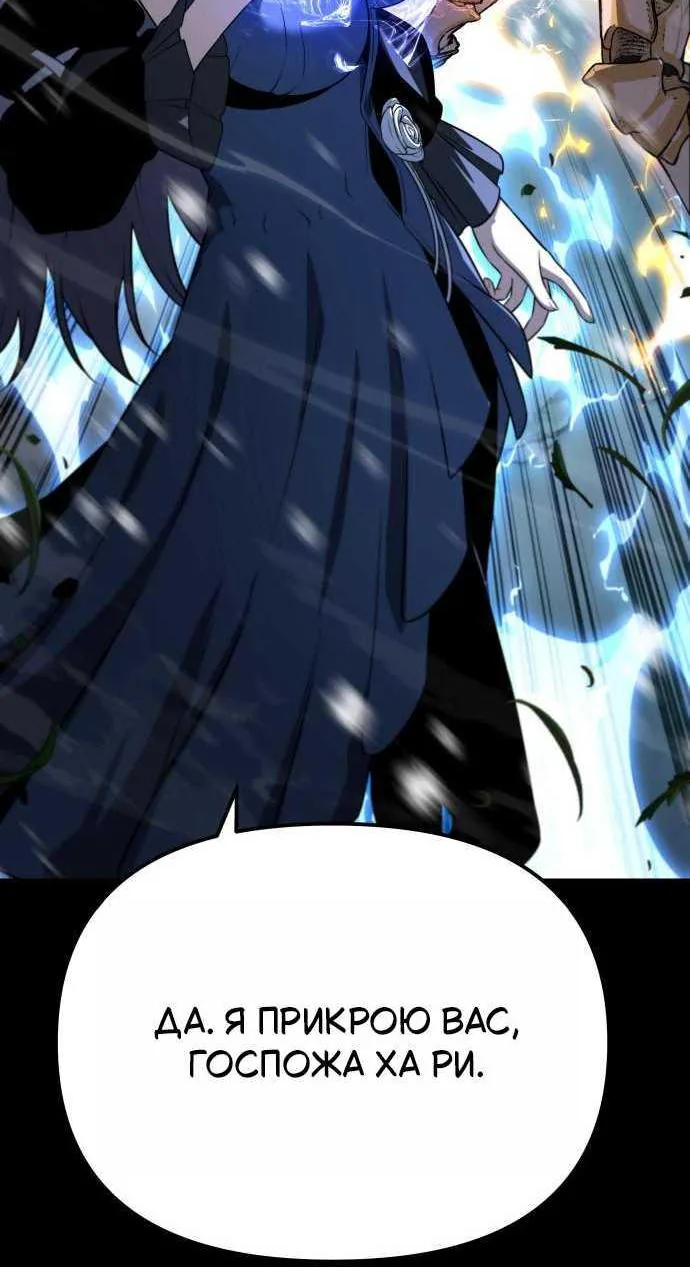 Король-рыцарь, вернувшийся с богом — Глава 180, страница 149