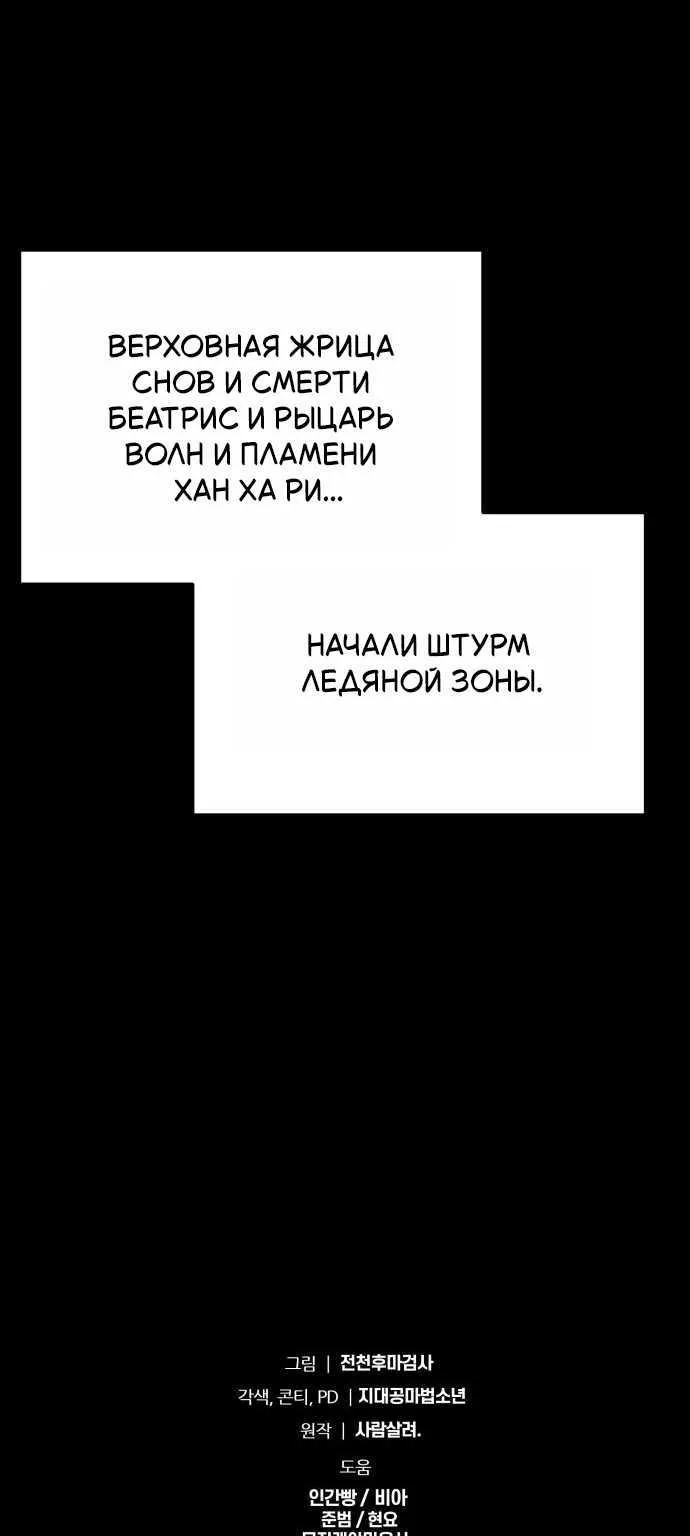 Король-рыцарь, вернувшийся с богом — Глава 180, страница 150