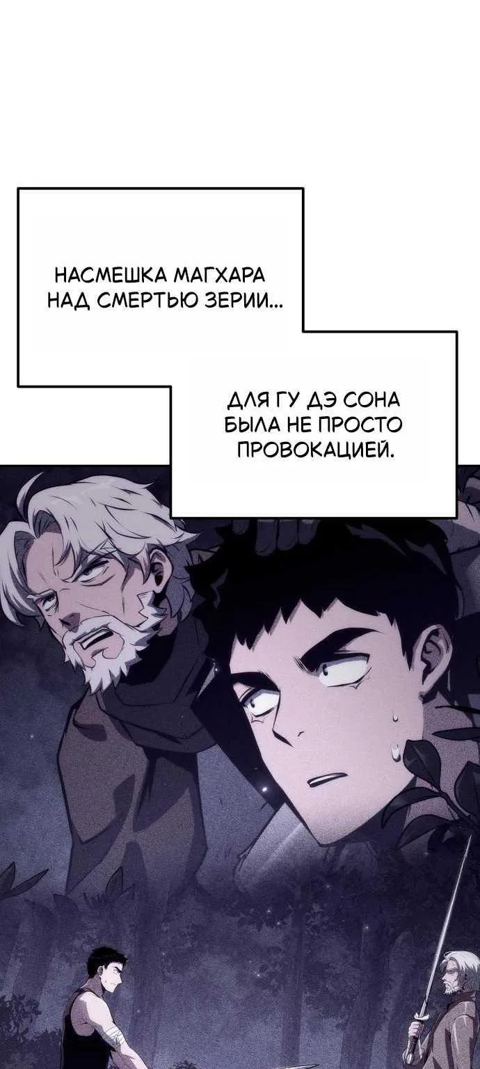 Король-рыцарь, вернувшийся с богом — Глава 180, страница 27