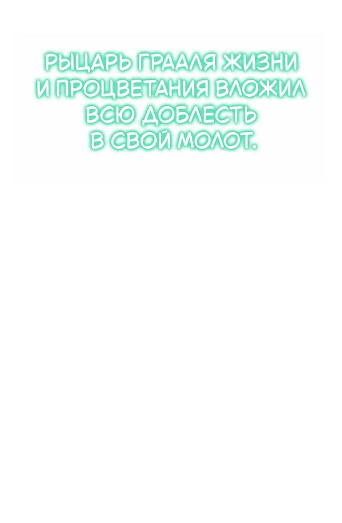 Король-рыцарь, вернувшийся с богом — Глава 180, страница 33