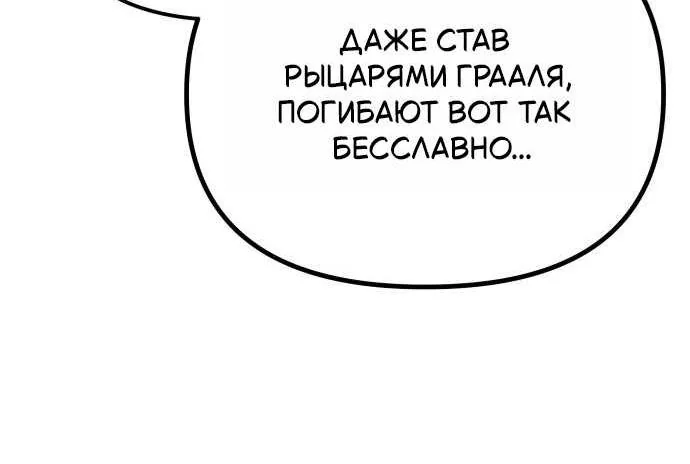 Король-рыцарь, вернувшийся с богом — Глава 180, страница 58