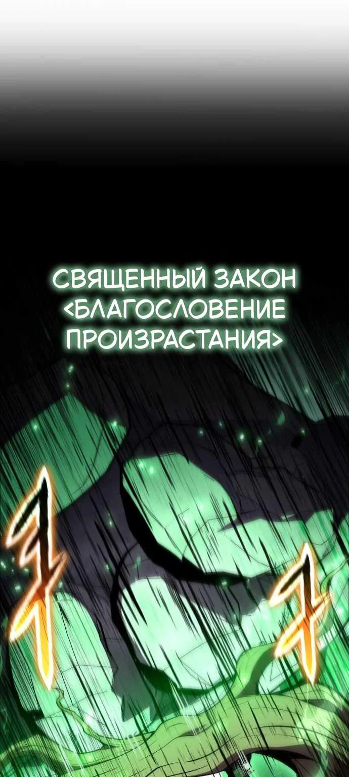 Король-рыцарь, вернувшийся с богом — Глава 180, страница 62