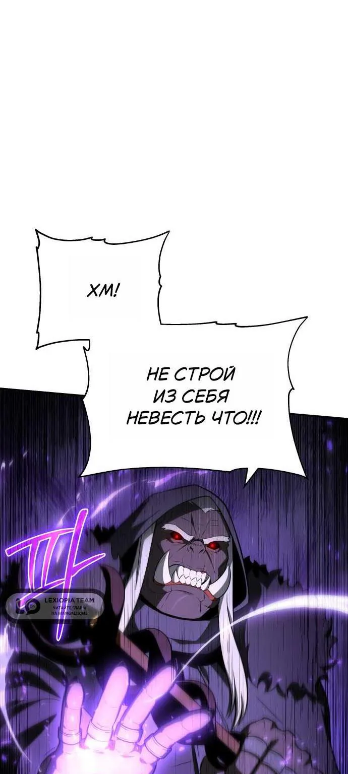 Король-рыцарь, вернувшийся с богом — Глава 180, страница 66